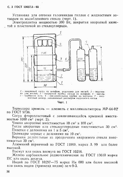 ГОСТ 13637.3-93, страница 4