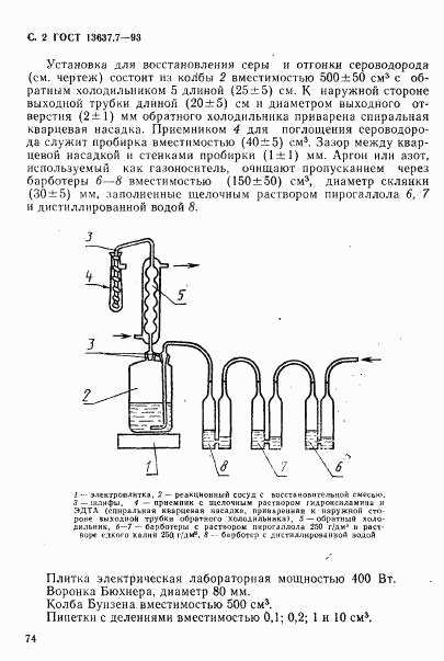 ГОСТ 13637.7-93, страница 3