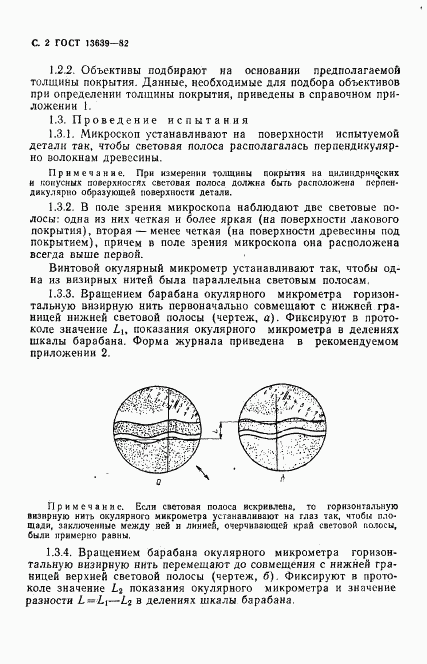 ГОСТ 13639-82, страница 3