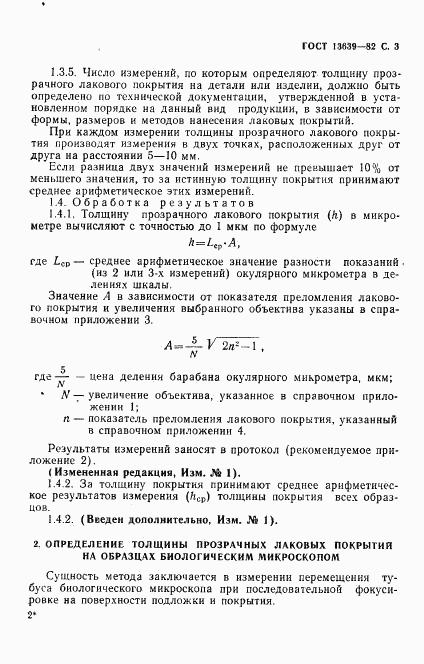 ГОСТ 13639-82, страница 4