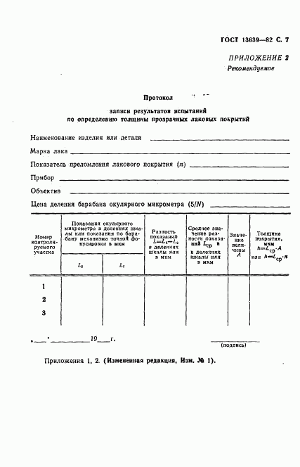 ГОСТ 13639-82, страница 8