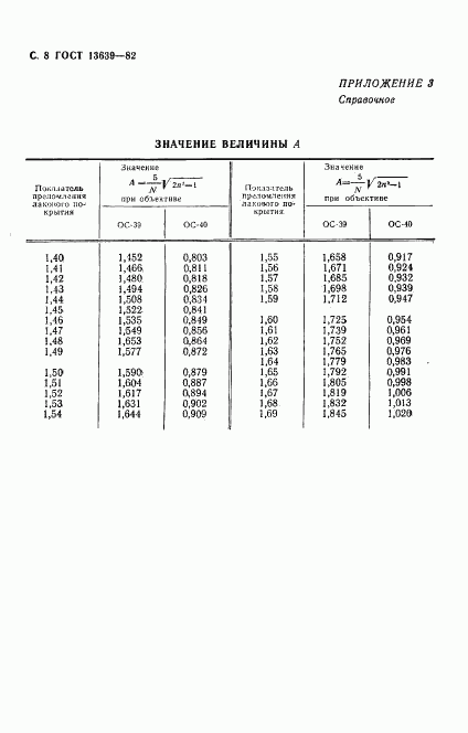 ГОСТ 13639-82, страница 9