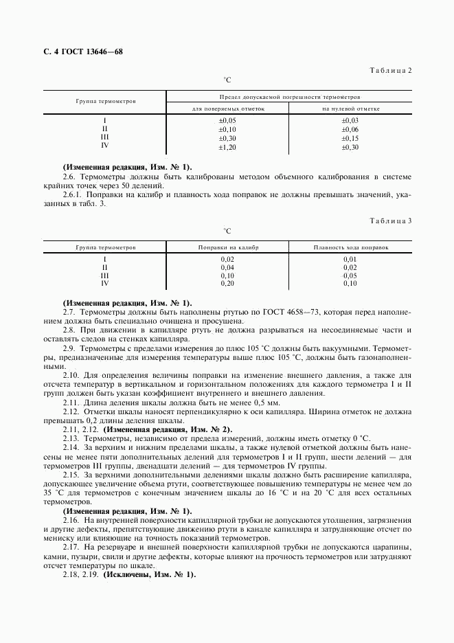 ГОСТ 13646-68, страница 5