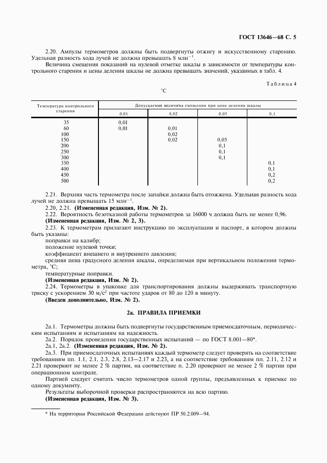 ГОСТ 13646-68, страница 6