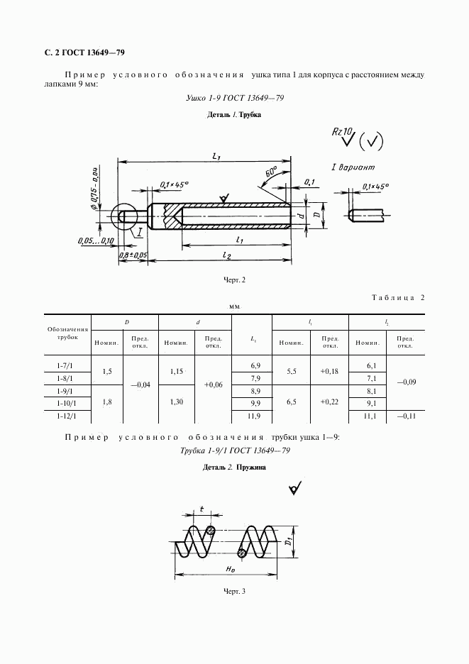 ГОСТ 13649-79, страница 3