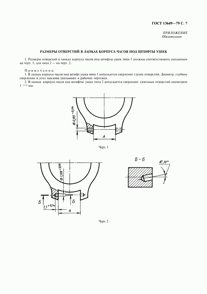 ГОСТ 13649-79, страница 8