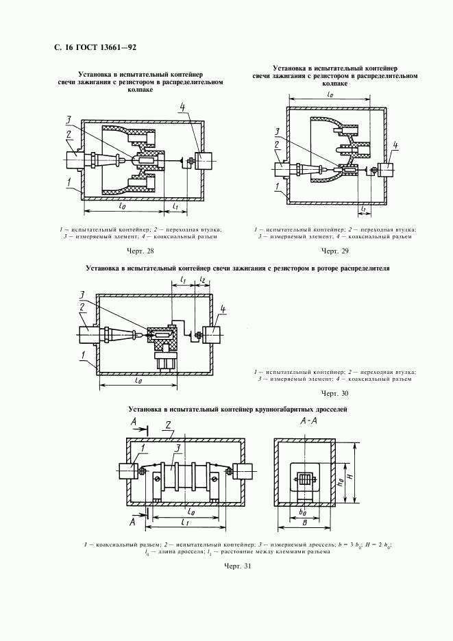 ГОСТ 13661-92, страница 17