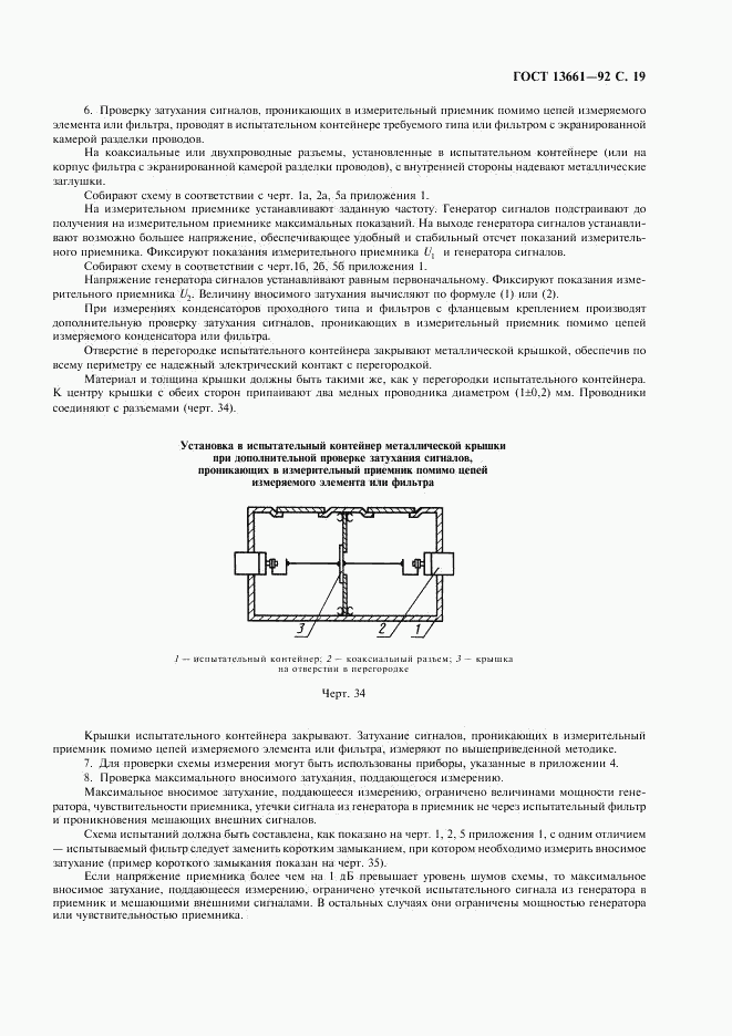 ГОСТ 13661-92, страница 20