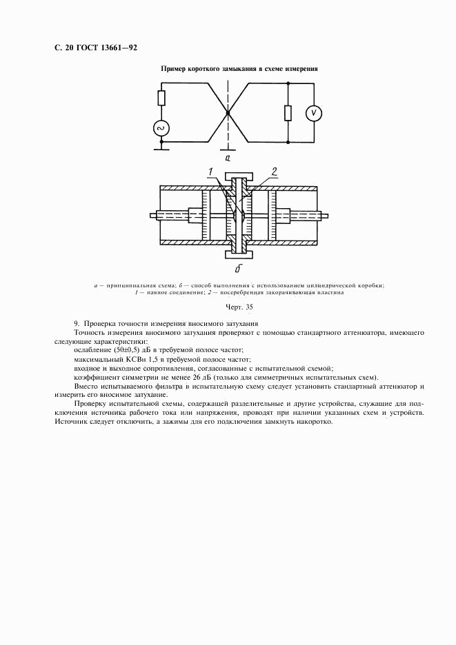 ГОСТ 13661-92, страница 21