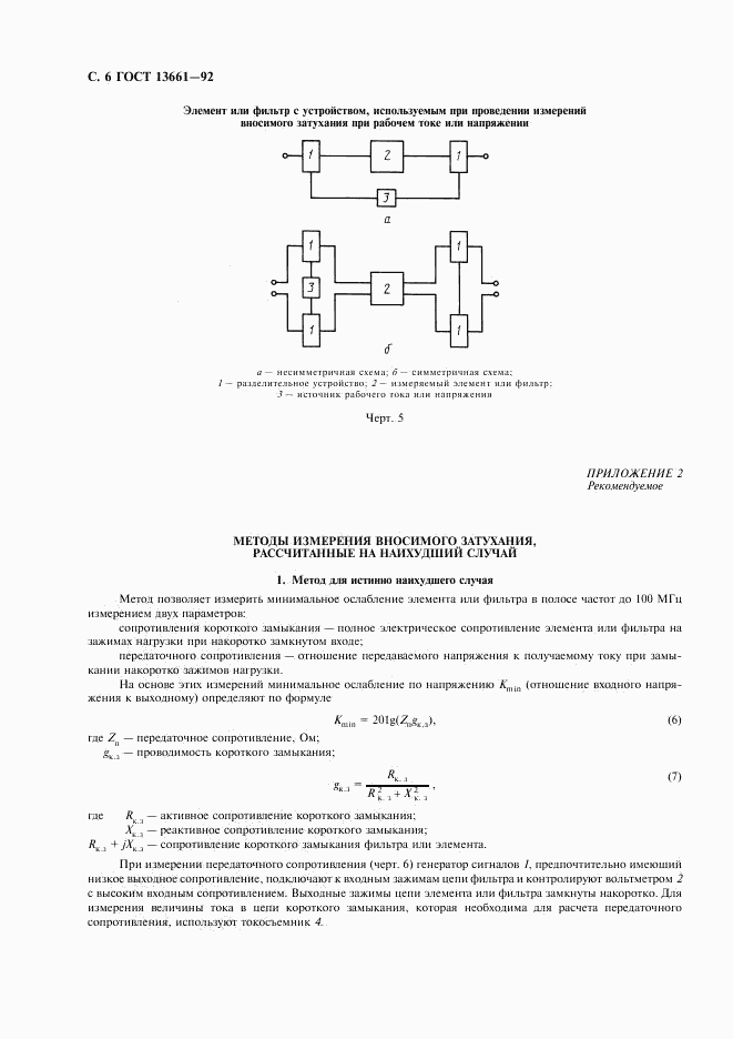 ГОСТ 13661-92, страница 7