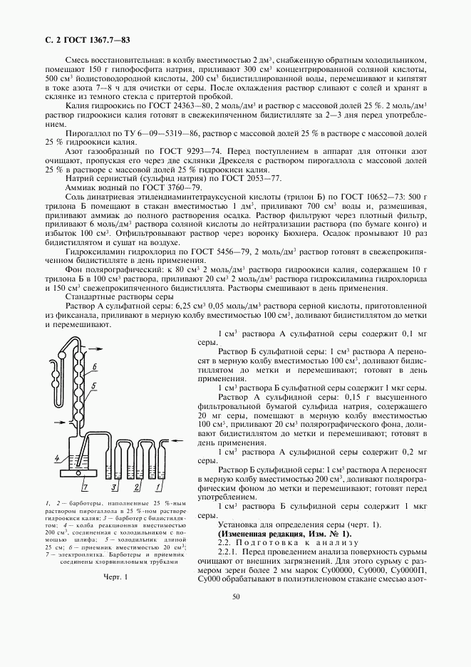 ГОСТ 1367.7-83, страница 2