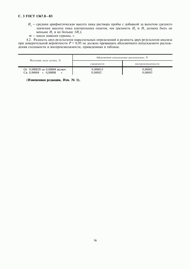 ГОСТ 1367.8-83, страница 3