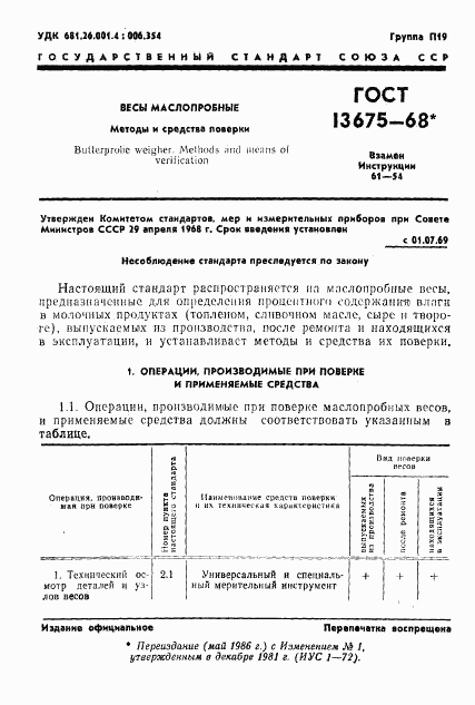 ГОСТ 13675-68, страница 2