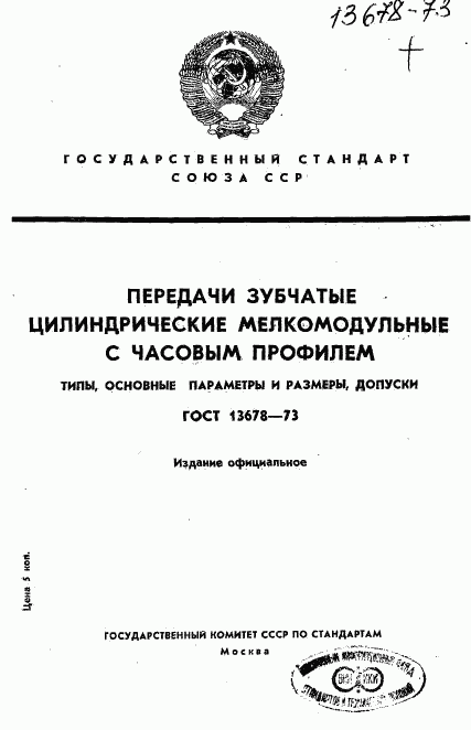 ГОСТ 13678-73, страница 1