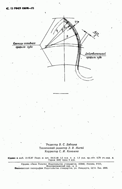 ГОСТ 13678-73, страница 16