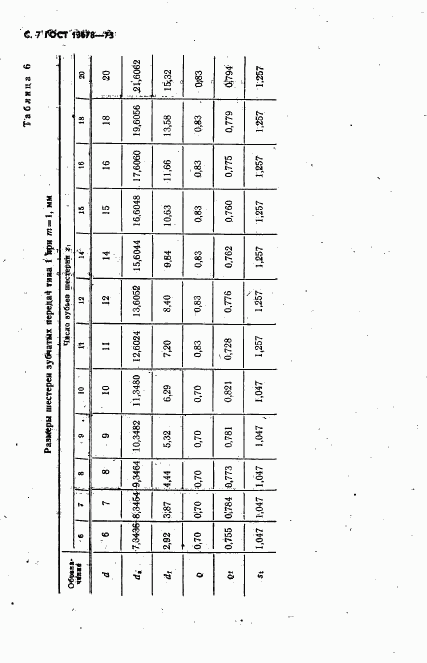 ГОСТ 13678-73, страница 8