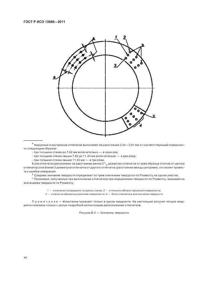 ГОСТ Р ИСО 13680-2011, страница 52