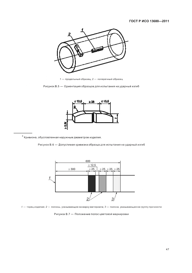 ГОСТ Р ИСО 13680-2011, страница 53
