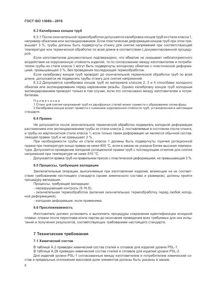 ГОСТ ISO 13680-2016, страница 14