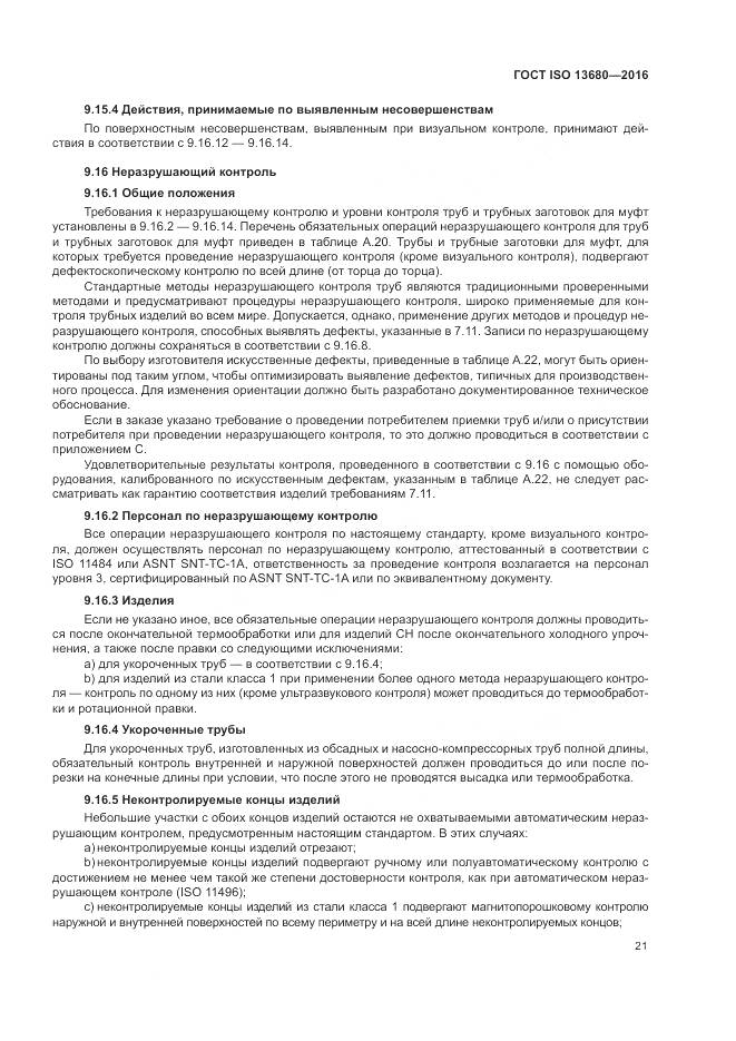 ГОСТ ISO 13680-2016, страница 27
