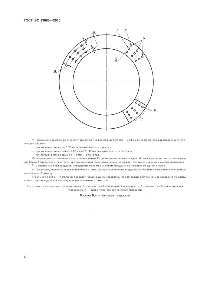 ГОСТ ISO 13680-2016, страница 54