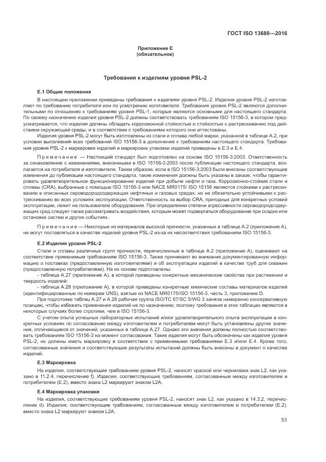 ГОСТ ISO 13680-2016, страница 59