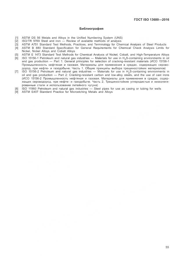 ГОСТ ISO 13680-2016, страница 61