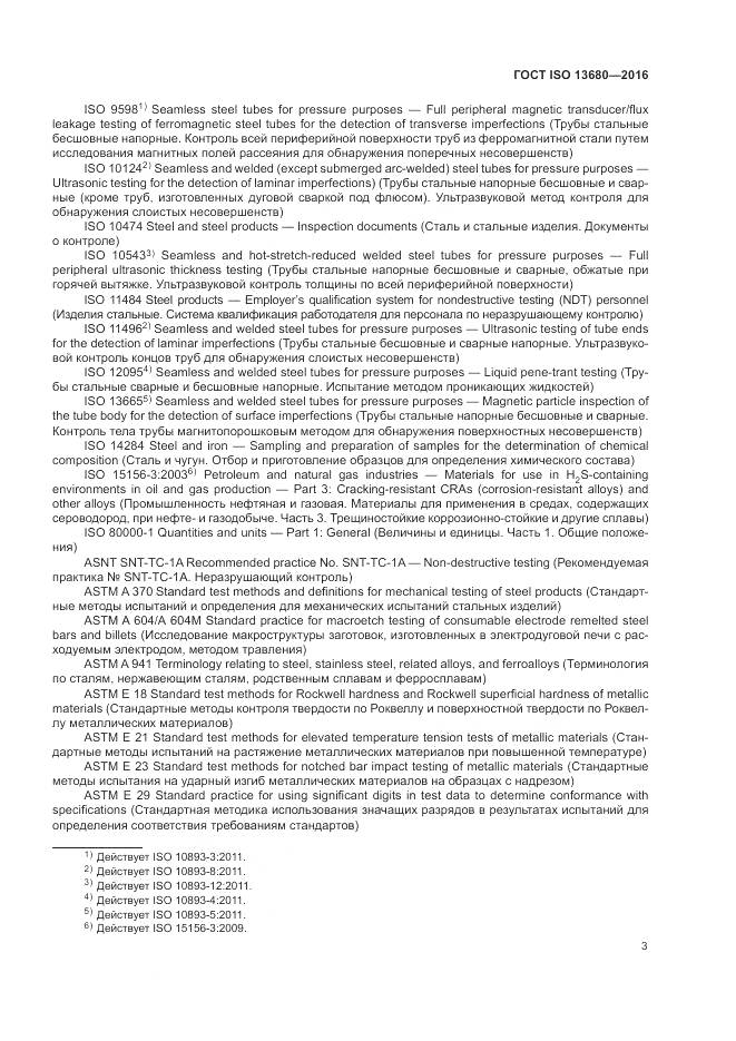 ГОСТ ISO 13680-2016, страница 9