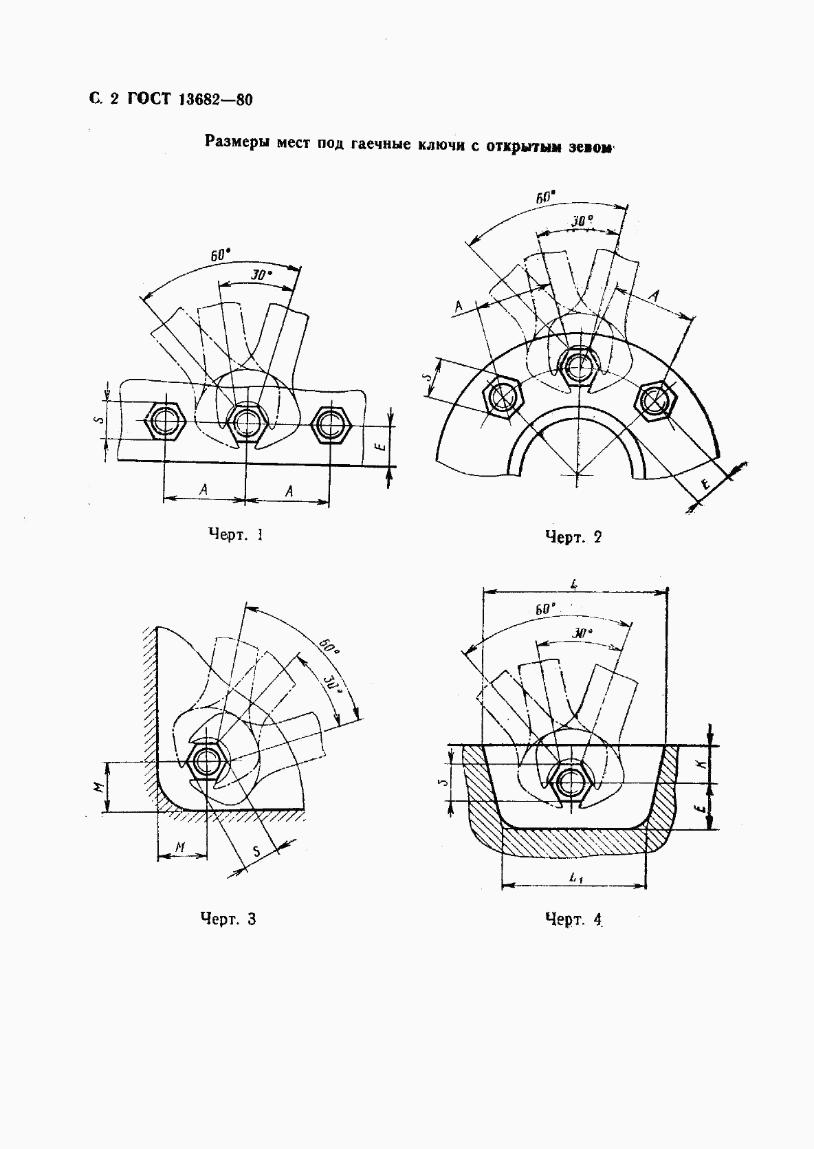 ГОСТ 13682-80, страница 3