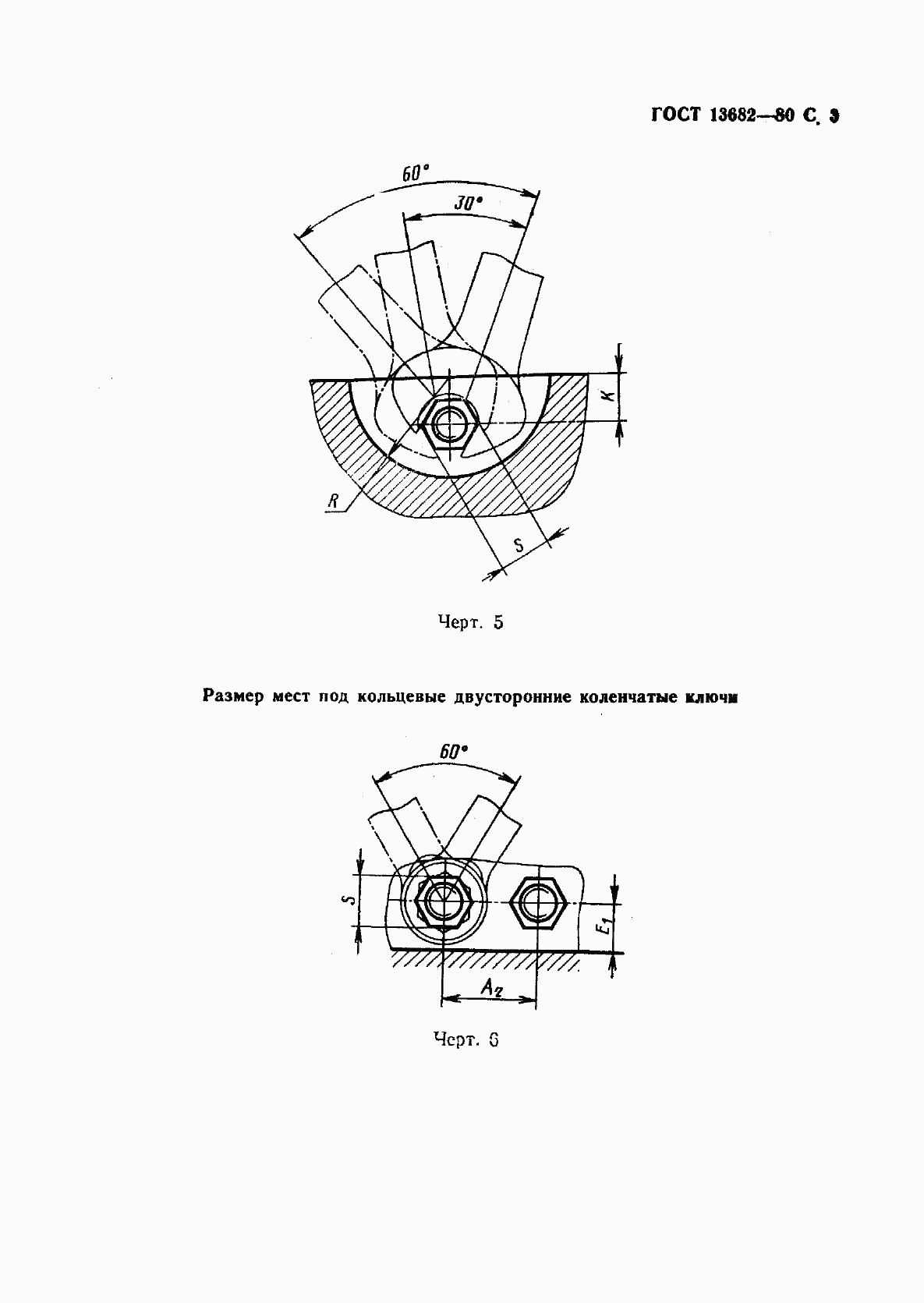 ГОСТ 13682-80, страница 4