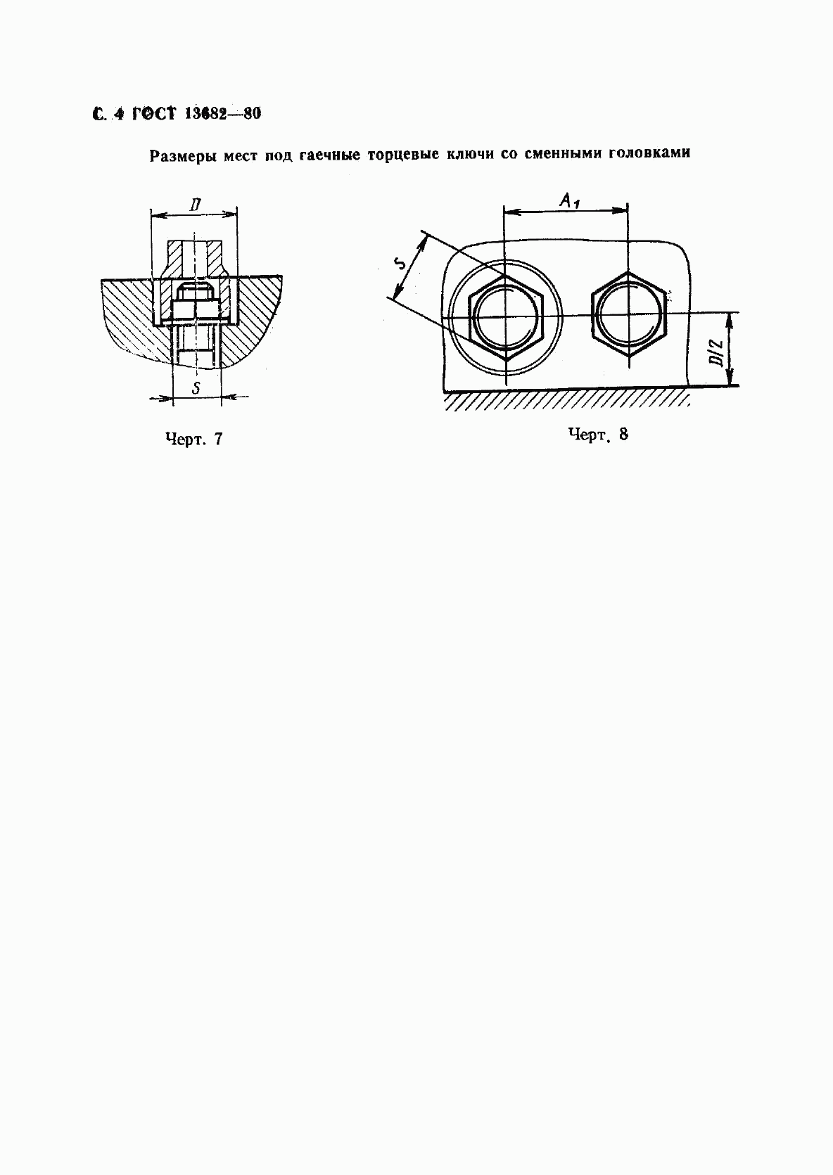 ГОСТ 13682-80, страница 5