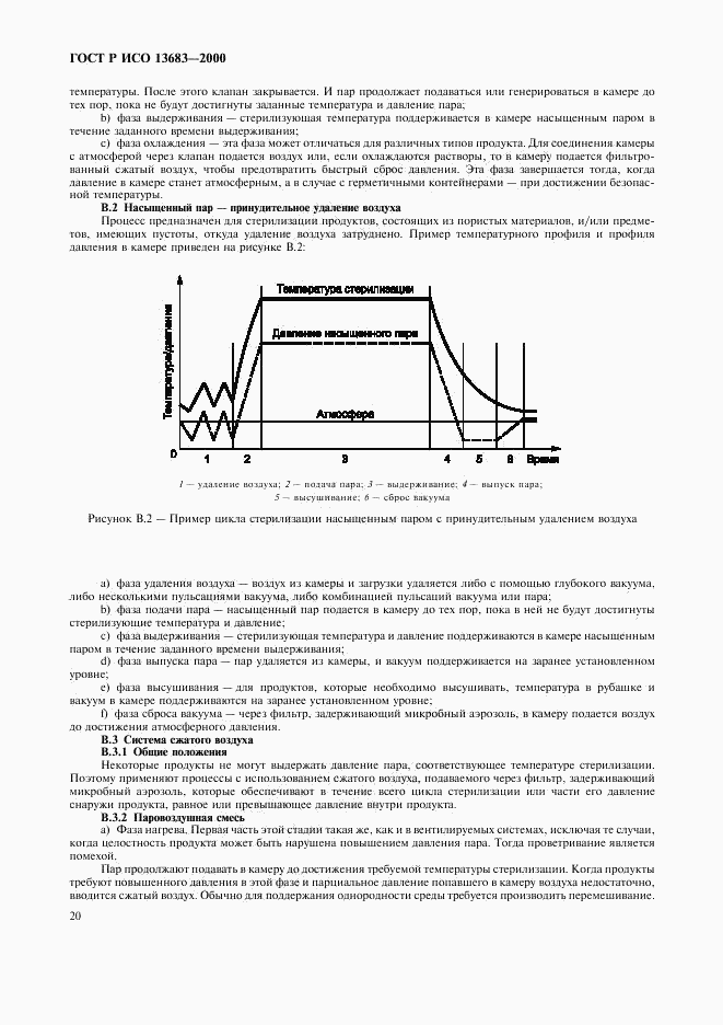 ГОСТ Р ИСО 13683-2000, страница 24