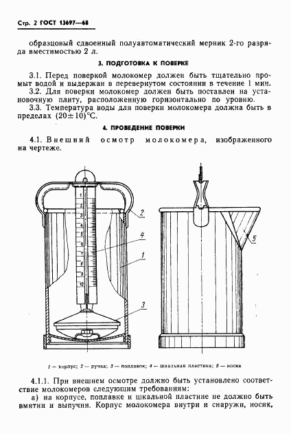 ГОСТ 13697-68, страница 4