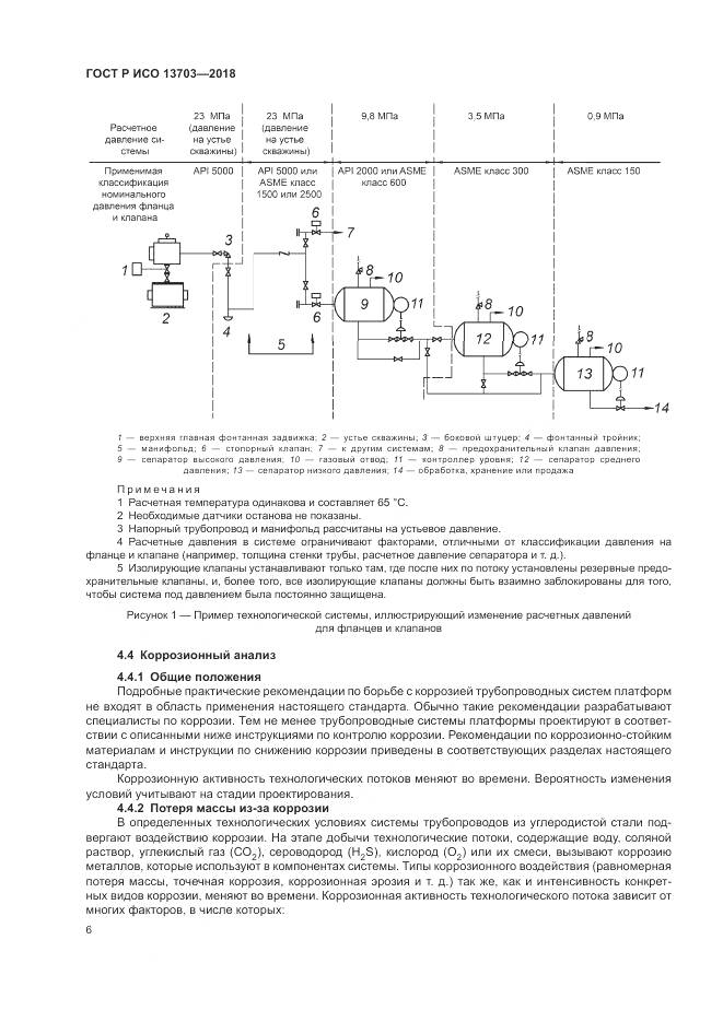 ГОСТ Р ИСО 13703-2018, страница 12