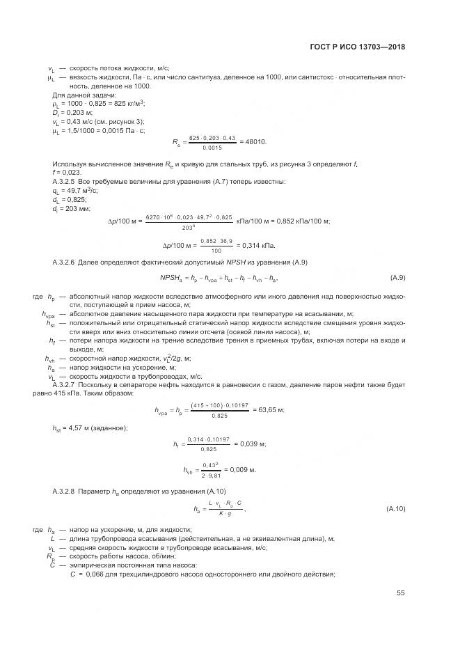 ГОСТ Р ИСО 13703-2018, страница 61