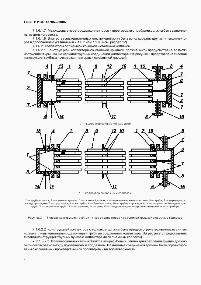 ГОСТ Р ИСО 13706-2006, страница 12