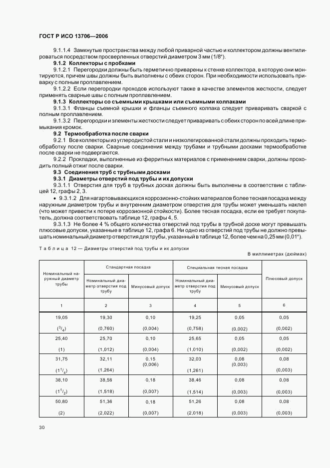 ГОСТ Р ИСО 13706-2006, страница 34