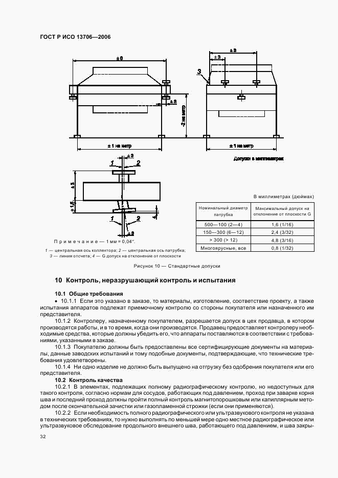 ГОСТ Р ИСО 13706-2006, страница 36