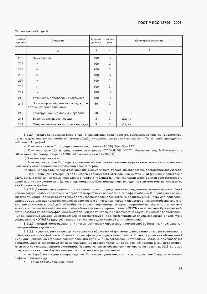 ГОСТ Р ИСО 13706-2006, страница 61