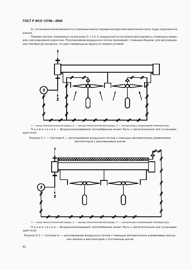 ГОСТ Р ИСО 13706-2006, страница 66