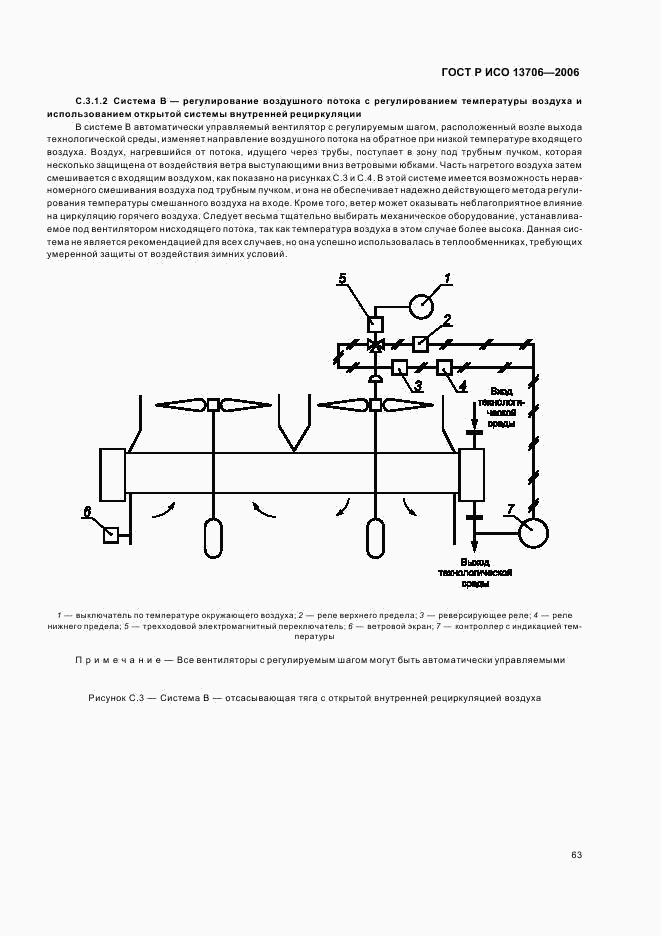 ГОСТ Р ИСО 13706-2006, страница 67