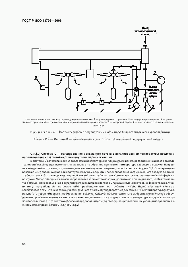 ГОСТ Р ИСО 13706-2006, страница 68