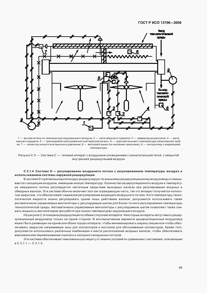 ГОСТ Р ИСО 13706-2006, страница 69