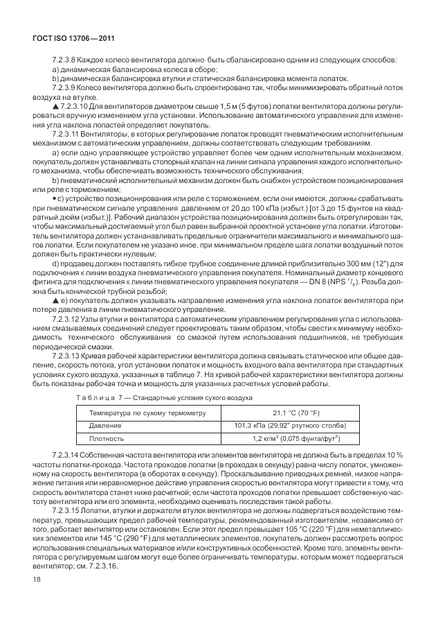 ГОСТ ISO 13706-2011, страница 22