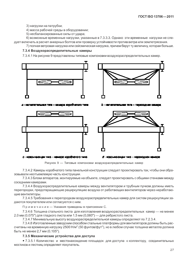 ГОСТ ISO 13706-2011, страница 31