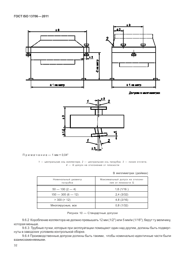 ГОСТ ISO 13706-2011, страница 36