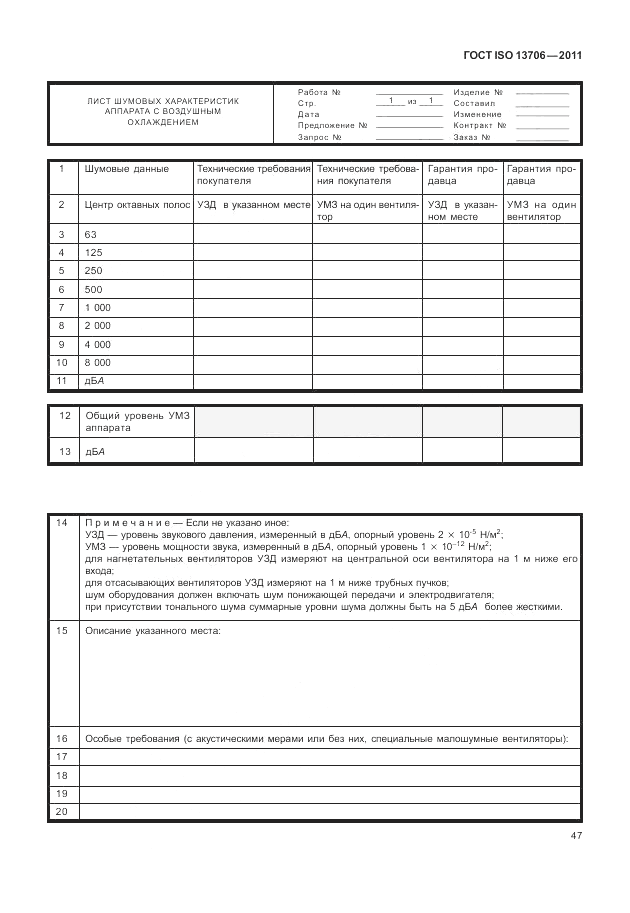 ГОСТ ISO 13706-2011, страница 51