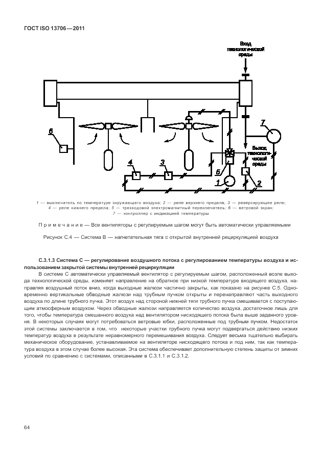 ГОСТ ISO 13706-2011, страница 68