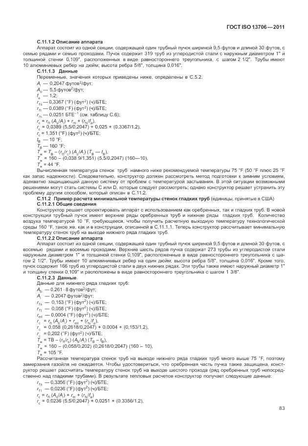 ГОСТ ISO 13706-2011, страница 87