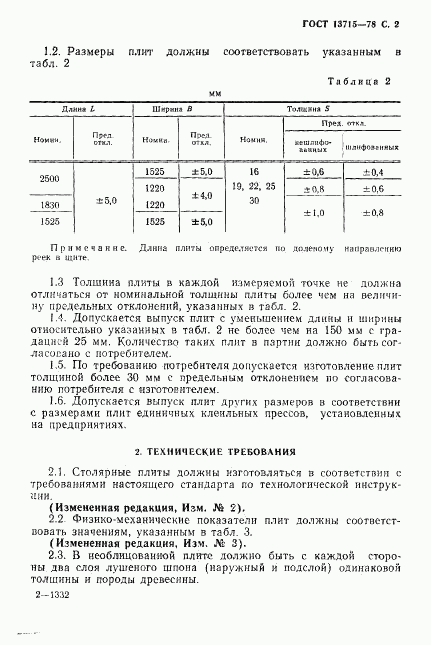 ГОСТ 13715-78, страница 3